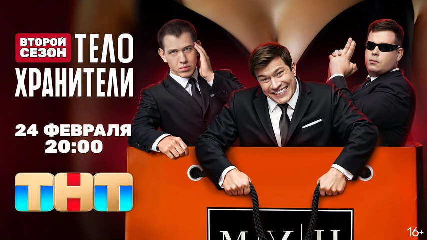Телохранители сериал 2023 смотреть онлайн бесплатно в хорошем качестве HD
